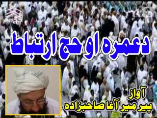 DE UMRE HAJJ  IRTIBAT PASHTO  TAQREER
