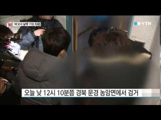 서초 세 모녀 살해 피의자...고개 '푹', '묵묵부답' / YTN