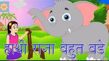 2017 & Hathi Raja Bahut Bade {Must Know Nursery Rhymes} In Hindi