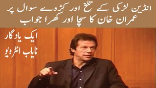 A Rare Video of Imran Khan | He Gave a Soft Answer for a Tough Question |