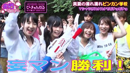 Yシャツがスケスケ！全身濡らして身体に隠れた文字を探せ｜真夏の濡れ濡れビンカン学校｜妄想マンデー&ピーチゃんねるコラボ企画第２弾！視聴者投票で選ばれる広報大使「ミス妄ピー」を決定