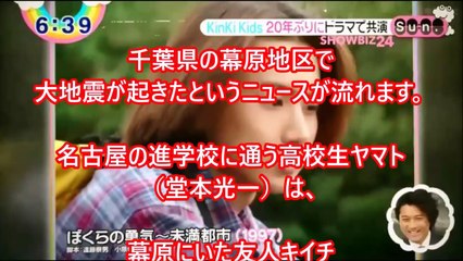 暇つぶしにどうぞ　ぼくらの勇気～未満都市　KinKi Kids主演SPドラマ　ネタバレ注意　あらすじは？