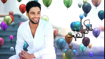 Ahmed Gamal -  takberat el 3ed _ أحمد جمال - تكبيرات العيد