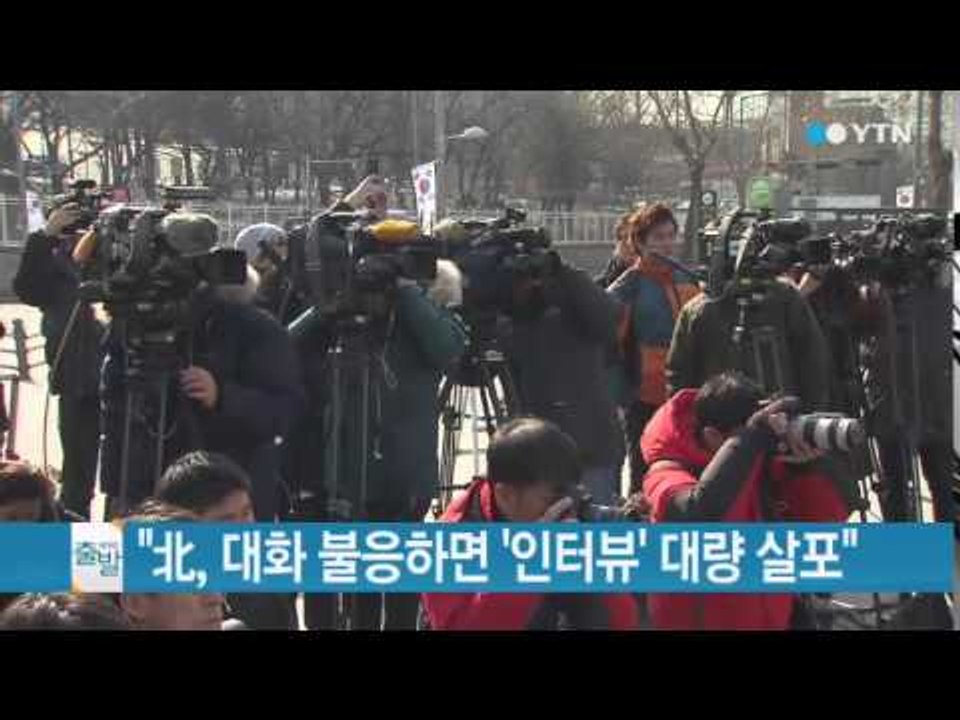 탈북자 단체 "北, 대화 불응하면 '인터뷰' 대량 살포" / YTN