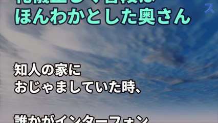 普段はほんわかとした礼儀正しいママ友→セールスが言ってはいけないことを言ってしまった結果→鬼の形相になり日本刀をチラつかせた