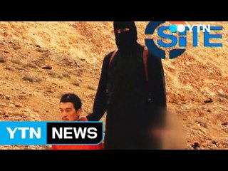 IS, '일본인 인질 고토 참수' 영상 공개 / YTN