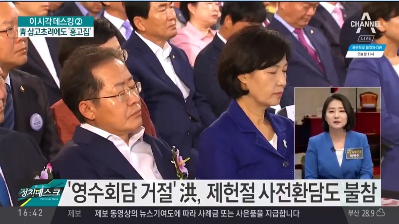 홍준표 첫 영수회담 ‘거부’…“사진 찍는 정치쇼 안 한다”