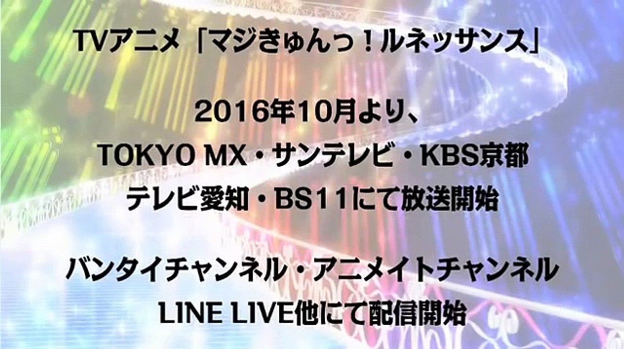 「キミにマジきゅんっ！」星フェス準備会 #3