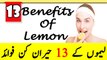 Lemon k  faide in urdu -  13 lemon benefits13 lemon benefits in urduhindilemon ke fayde in urdu