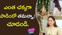 తమన్నా గణపతిని చూసారా.? | Tamannah Bhatia Ganesh Chaturthi Celebrations 2017 | YOYO Cine Talkies