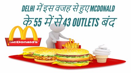 Delhi में इस वजह से हुए  McDonald के 55  में से 43 Outlets बंद, McDonald's Closed In Delhi 2017
