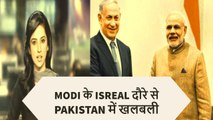 Pakistan Media Scared Reaction On Narendra Modi Israel Visit, MODI के ISREAL दौरे से PAK में खलबली