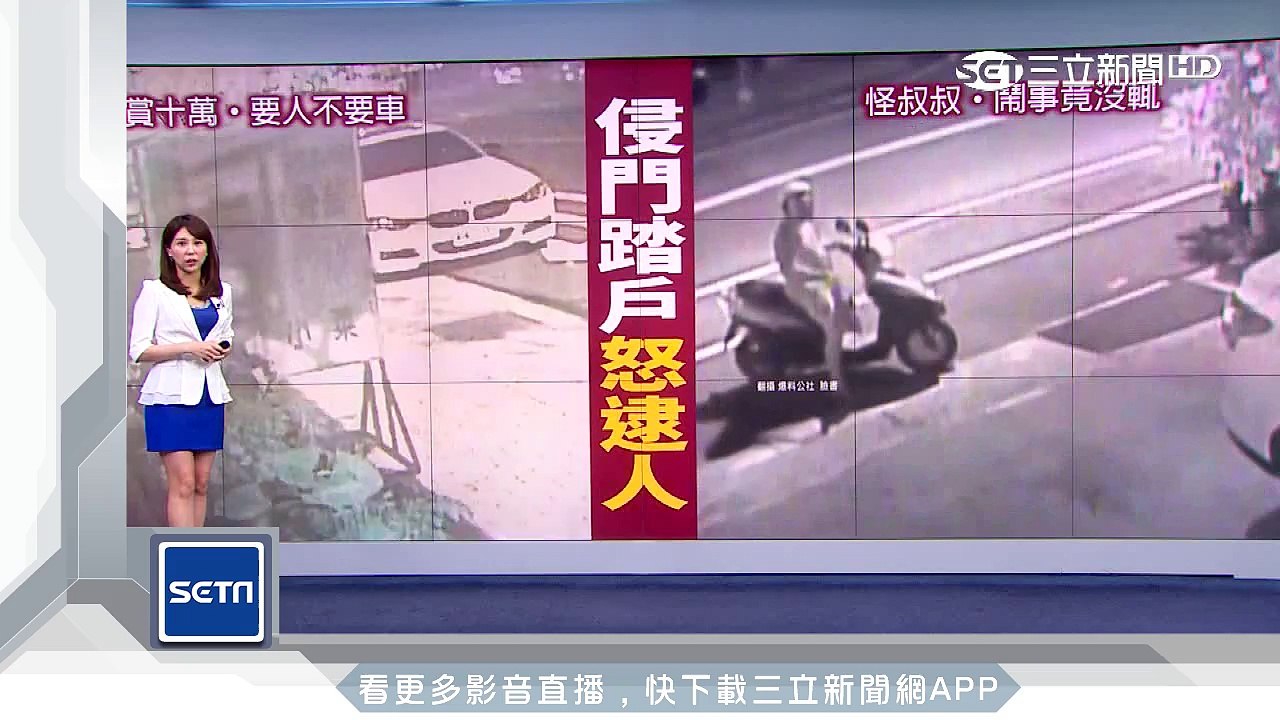 「要人不要車」BMW遭竊　車主懸賞10萬抓賊｜三立新聞台