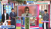 【Yoshiki】坂上忍、XJAPANを大絶賛！