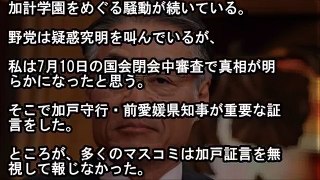 【加計騒動】東京新聞の論説委員の解説が見事すぎると話題に「安倍政権打倒が目的」（四国新聞社）