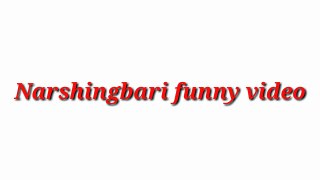 narshingbari funny video