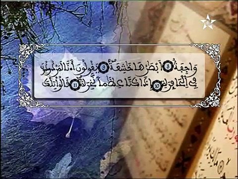 الحزب التاسع و الخمسون برواية ورش عن نافع - القارئ محمد إراوي