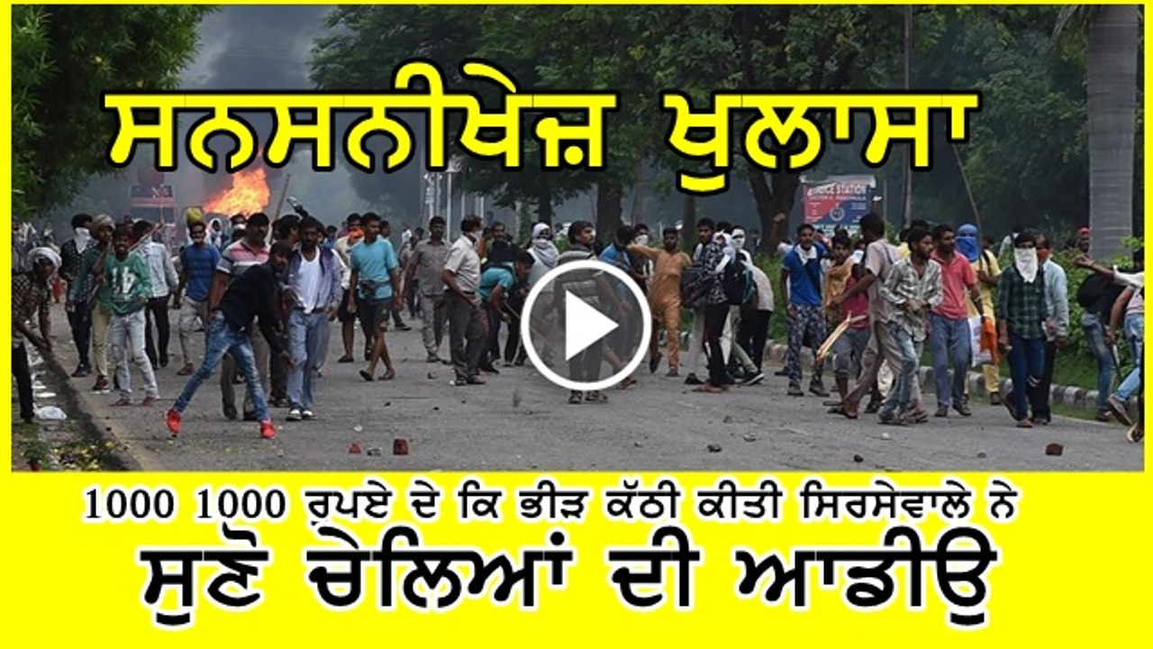 audio of ram rahim