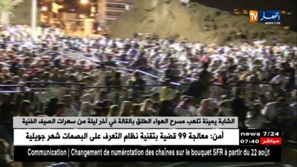 الشابة يمينة تلهب مسرح الهواء الطلق بالقالة في آخر ليلة من سهرات الصيف الفنية