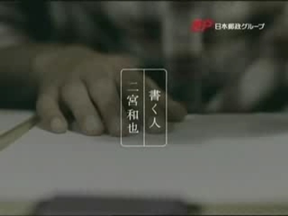 CM-Ninomiya Kazunari 日本郵便