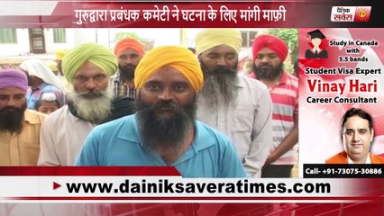 गांव जागला के गुरुद्वारा साहिब में पावन सरूप हुए अग्न भेँट