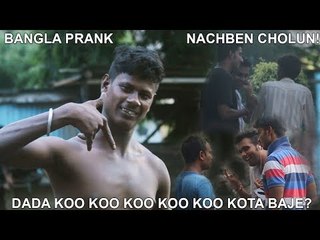 Bangla Funny Video | Bangla Prank | Dada Kota Baje | Nachben Cholun | 2017