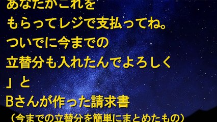 セコママ　ランチ会計時。Aママ『細かいの無いー誰かいい？』私「大きいのならあるんだね。これでみんなピッタリだから。今までの立替分もよろしく＾＾」A『え？ちょっ‥』→結果