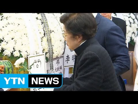 빈소 정객 조문 잇따라...이희호 여사도 조문 / YTN