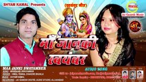 माँ जानकी स्वयम्बर #Maa Janki Khadi Hai || Vimal Tanha & Chakori Shukla || Jai Ganesh Music Company