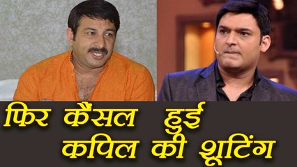 Kapil Sharma Show : Now Manoj Tiwari returns without completing the Show | FilmiBeat