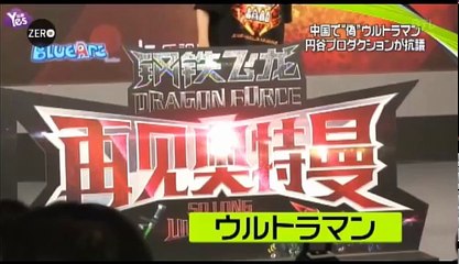 中国の偽ウルトラマン