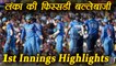 India vs Sri Lanka 3rd ODI : India restricts Sri Lanka to 217/9, Bumrah shines | वनइंडिया हिंदी