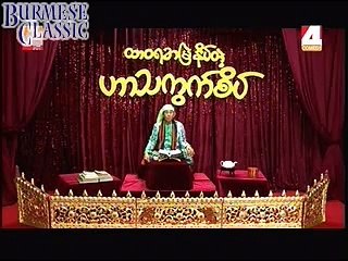 Myanmar Tv   Win Naing A Nu Pyinnyar  Part1 07 Sep 2000