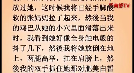 [杨南舒TV] 我和我同學母親的故事