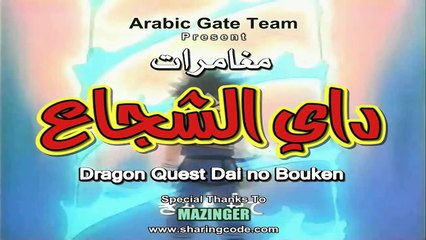 مغامرات داي الشجاع أغنية البداية