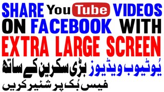 How to Share YouTube Videos on Facebook with Extra BIG Screen as Attractive Thumbnail | Hindi Urdu |