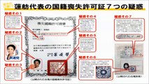 【多重国籍】蓮舫の国籍喪失許可証に「7つの疑惑！」 台湾人が蓮舫の説明に「待った！」 「私達の知ってる書類と大きく異る」～News365Japan