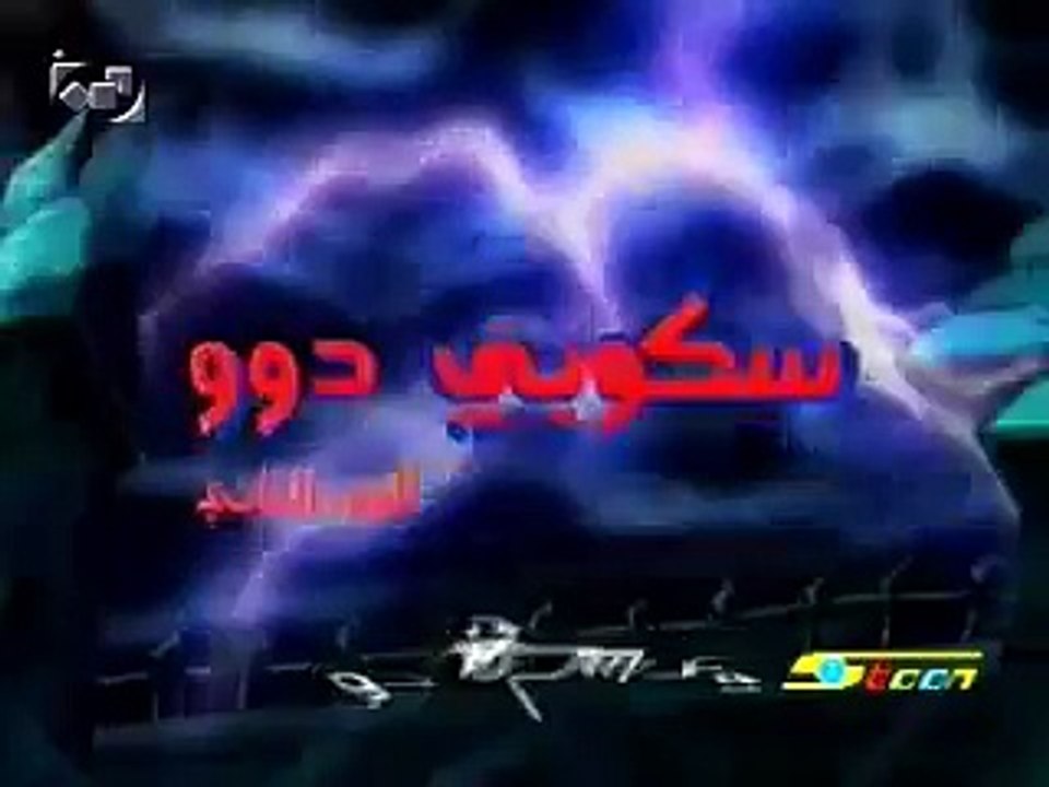 سكوبي دو