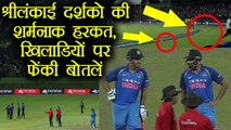 India Vs Sri Lanka 3rd ODI: Fans throw bottles on ground, bring shame to cricket | वनइंडिया हिंदी