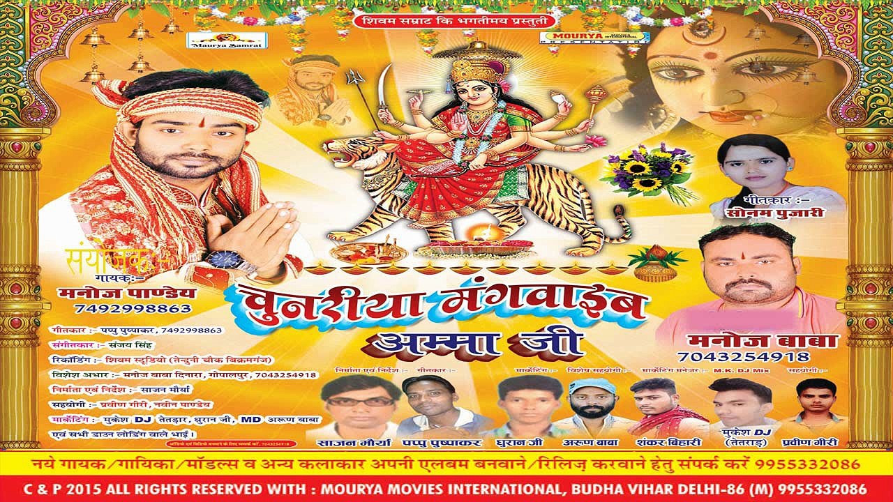 Manoj Pandey Devi Geet - Maiya Jog Chunai -Chunariya Mangawaib Aama Ji