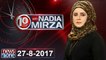 10pm with Nadia Mirza | 27 August-2017| Amjad Shoaib | Faisal Karim Kundi | Tariq Pirzada |