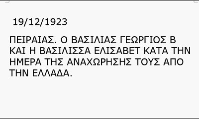 ΒΑΣΙΛΕΙΣ  ΤΗΣ ΕΛΛΑΔΟΣ ΓΕΩΡΓΙΟΣ Β ΕΛΙΣΑΒΕΤ