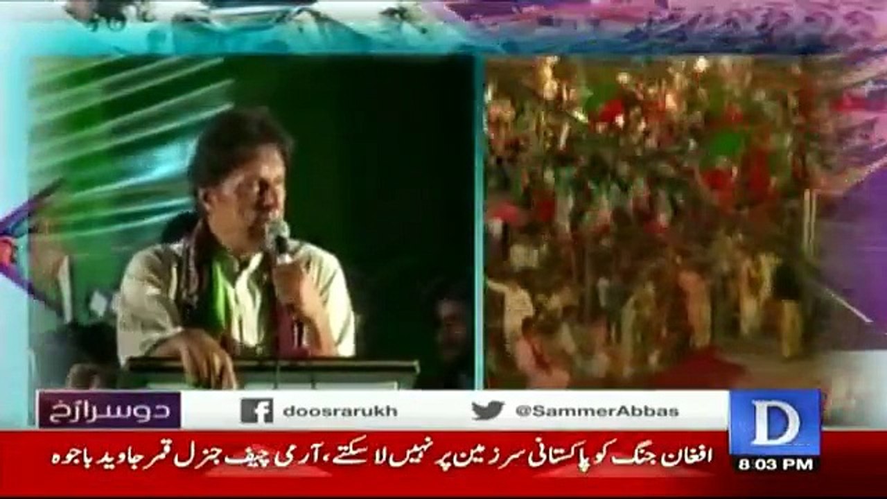 Doosra Rukh - 27th August 2017