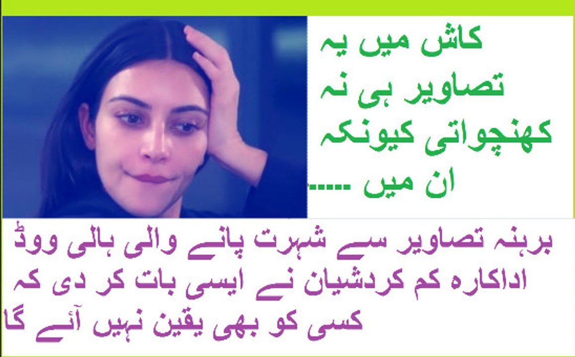 kash mein yeh tasaveer hi nah banvati