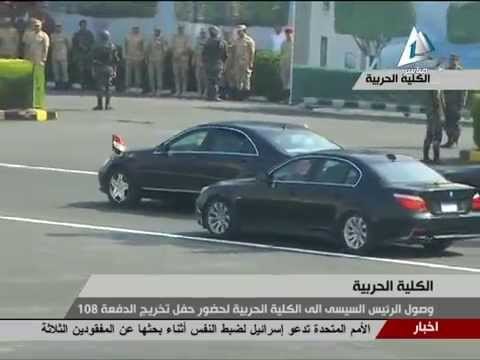 شاهد|| لحظة وصول السيسى إلي الكلية الحربية لحضور حفل تخريج الدفعة 108