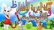 Arabe chanson Enseignement de larabe pour les enfants alphabet alphabet chanson