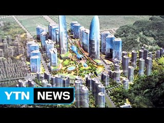 '인천 애물단지' 루원시티 사업 정상화 착수 / YTN