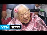 세계 최고령 117세 일본 할머니 별세 / YTN