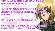 進撃の巨人SS◆アルミンもうやりたい放題だね、エレン……