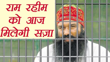 Gurmeet Ram Rahim को आज मिलेगी सज़ा, JUDGE ख़ुद पहुंचेंगे JAIL । वनइंडिया हिंदी